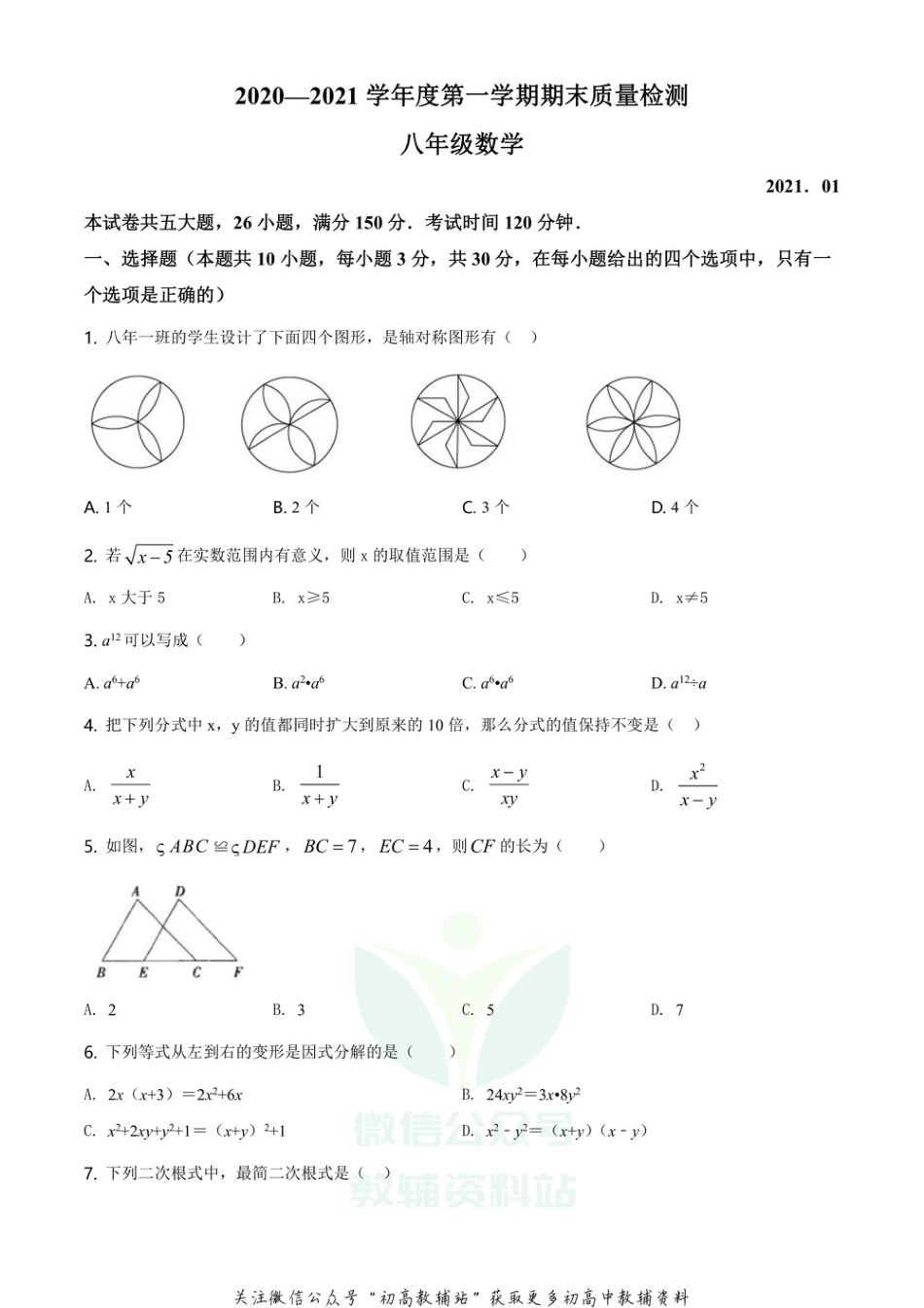 22.人教版·辽宁省大连市中山区期末_第1页