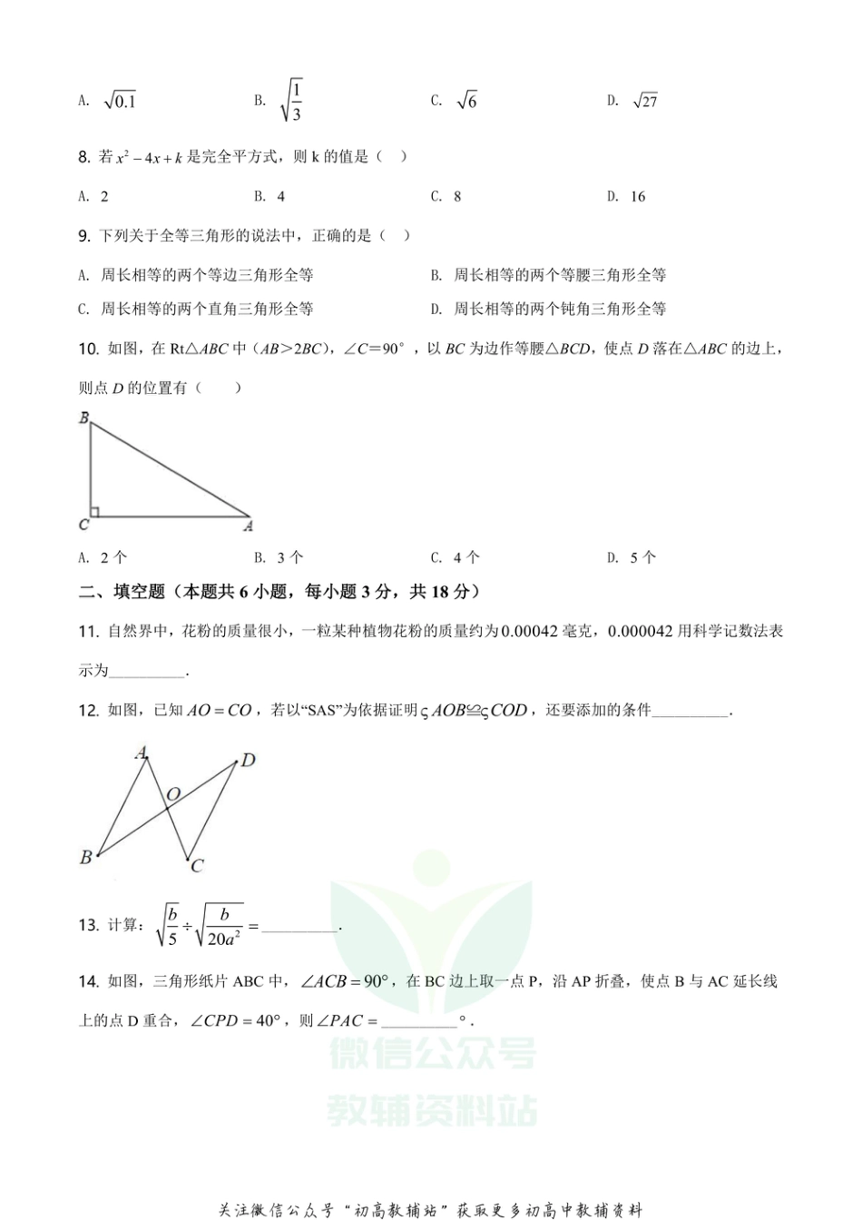 22.人教版·辽宁省大连市中山区期末_第2页