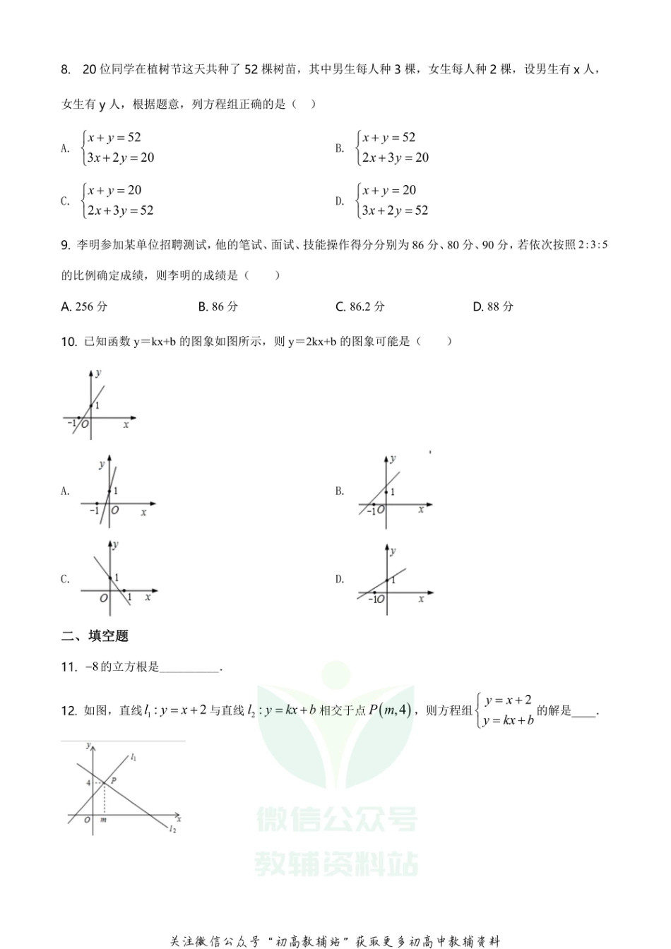 23.人教版·辽宁省沈阳市沈河区期末_第2页