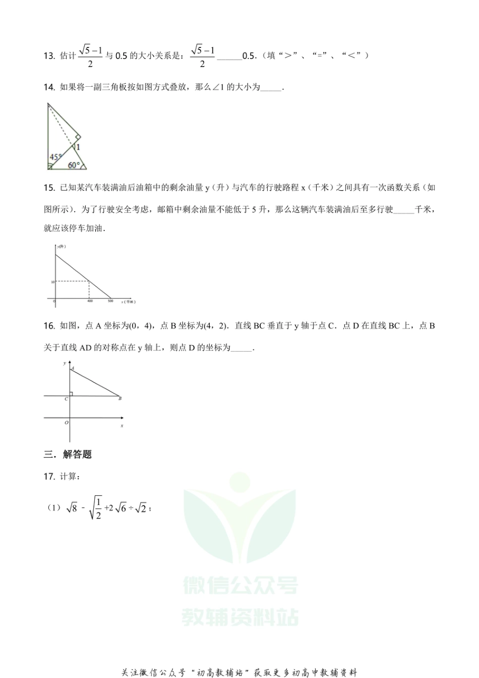 23.人教版·辽宁省沈阳市沈河区期末_第3页