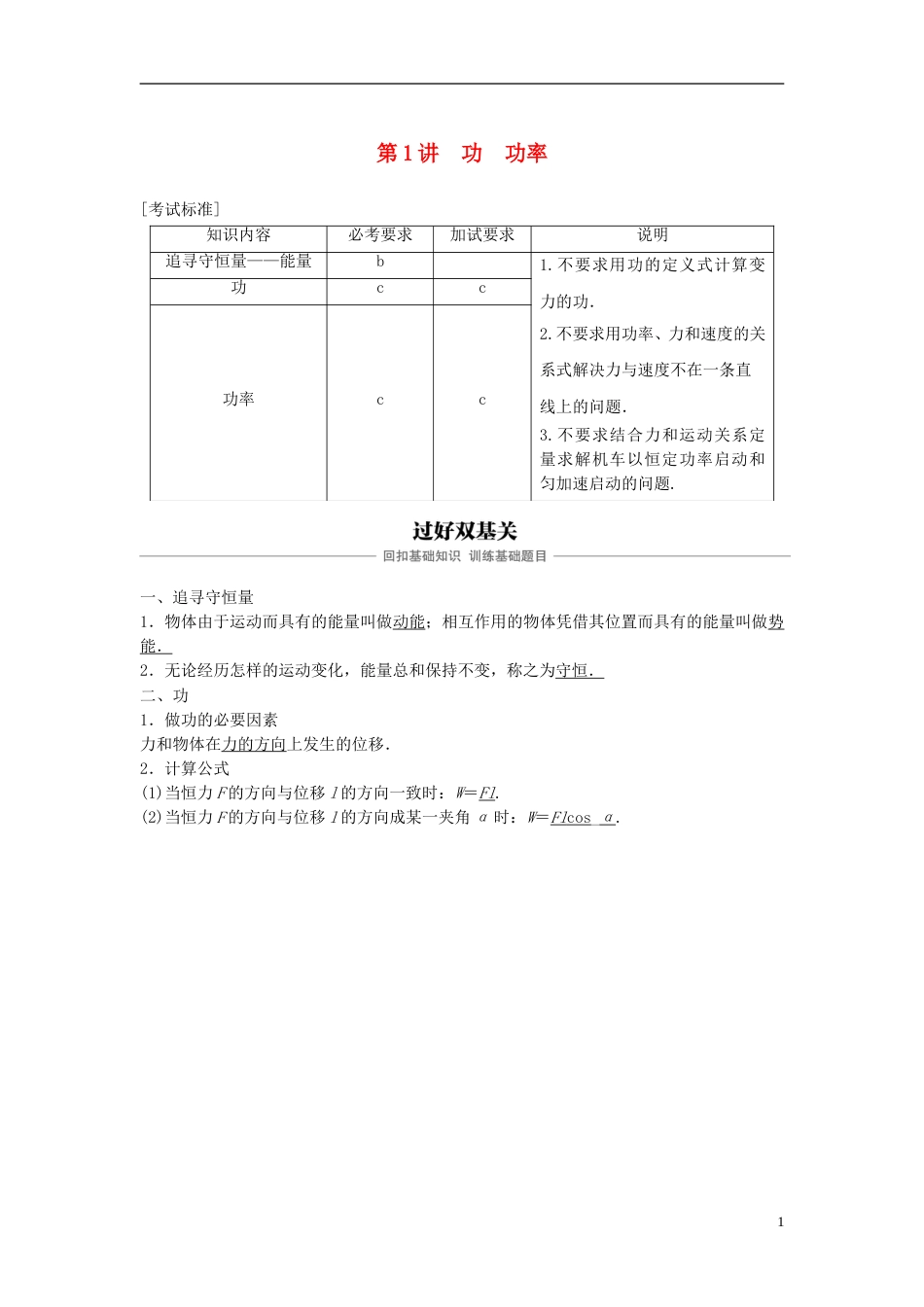 高考物理大一轮复习第五章机械能守恒定律第讲功功率学案_第1页