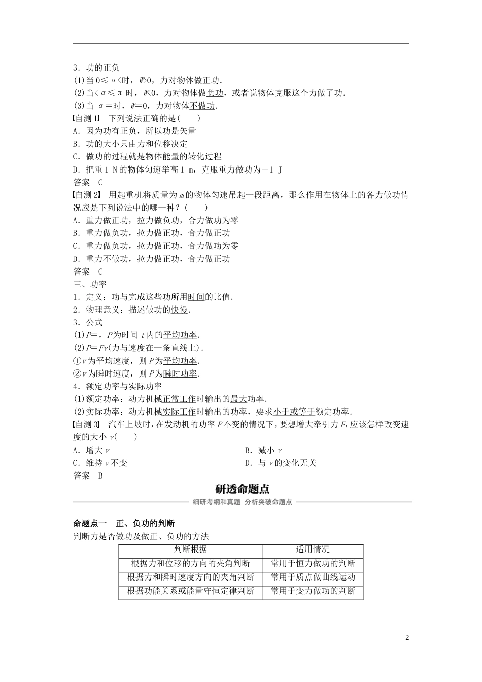 高考物理大一轮复习第五章机械能守恒定律第讲功功率学案_第2页