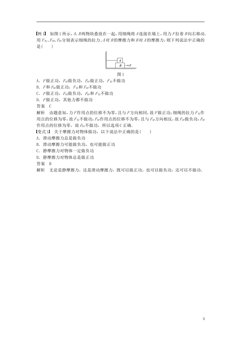 高考物理大一轮复习第五章机械能守恒定律第讲功功率学案_第3页