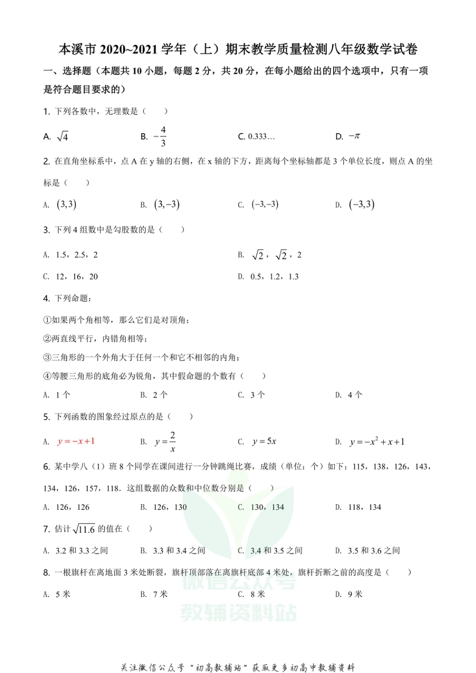 24.人教版·辽宁省本溪市期末_第1页