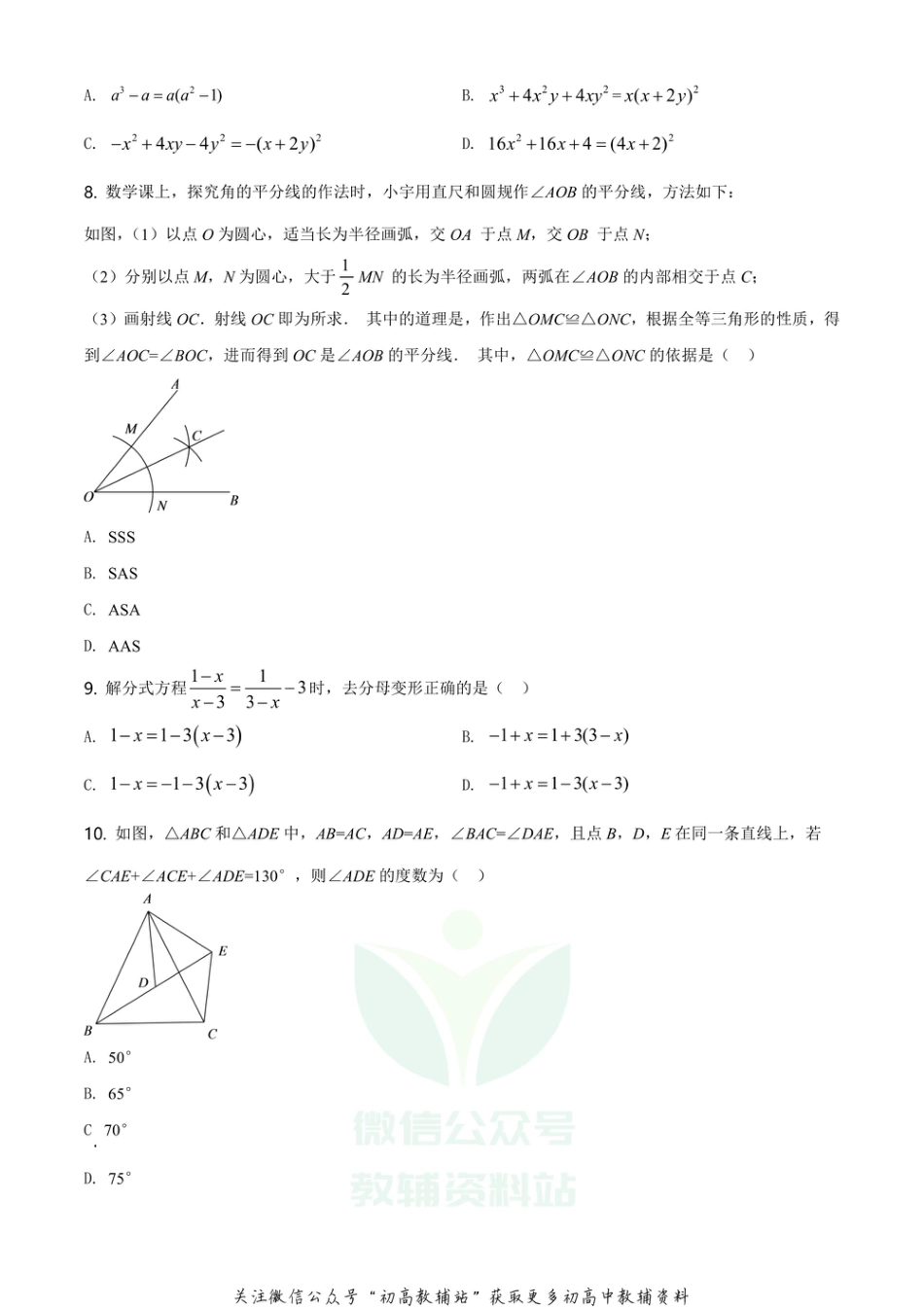 25.人教版·山西省吕梁市孝义市期末_第2页