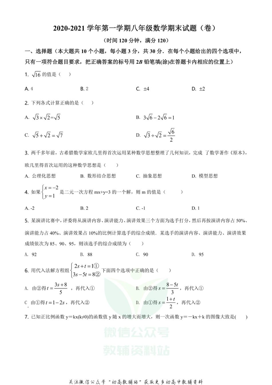 26.人教版·山西省晋中市寿阳县期末_第1页