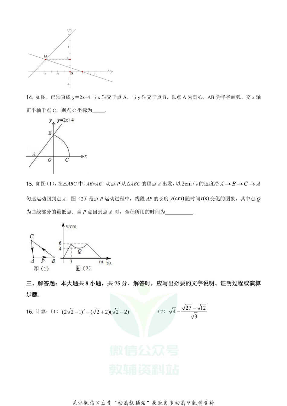 26.人教版·山西省晋中市寿阳县期末_第3页