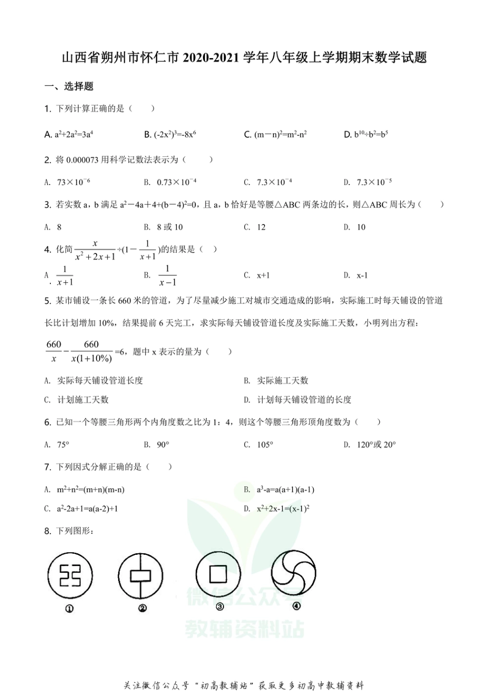 27.人教版·山西省朔州市怀仁市期末_第1页