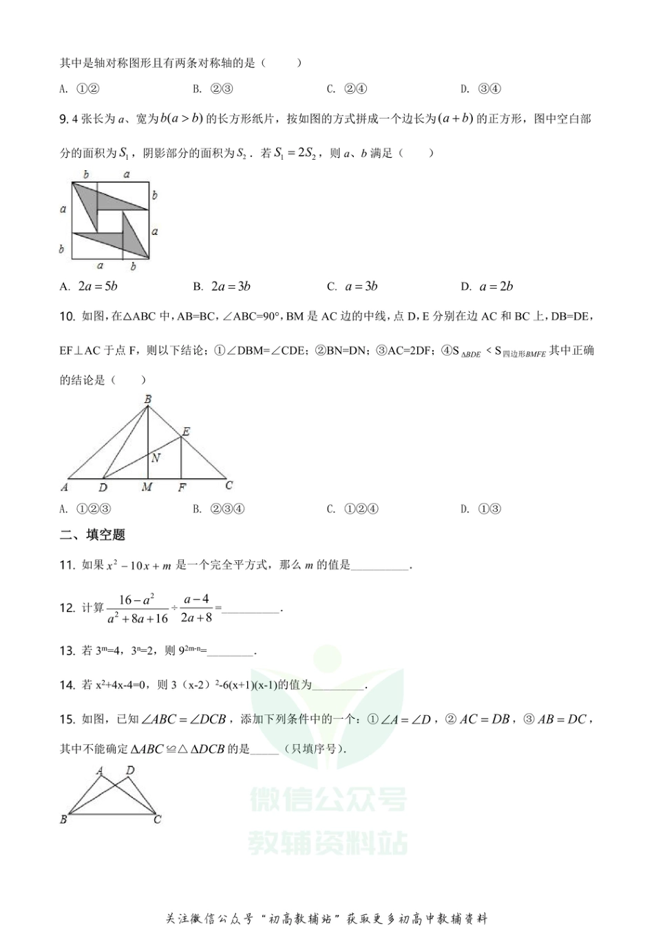 27.人教版·山西省朔州市怀仁市期末_第2页