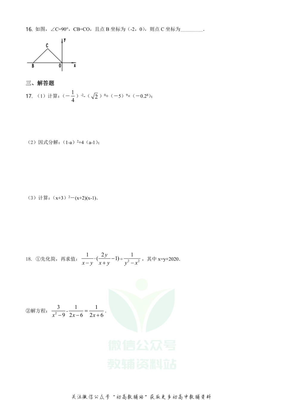 27.人教版·山西省朔州市怀仁市期末_第3页