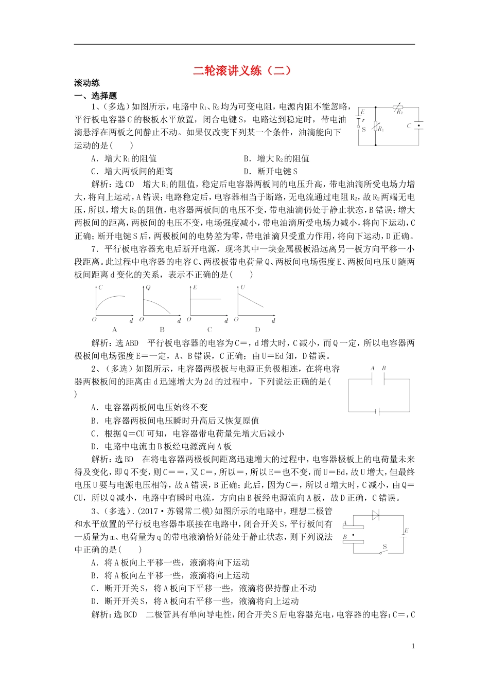 高考物理二轮复习滚讲义练2_第1页
