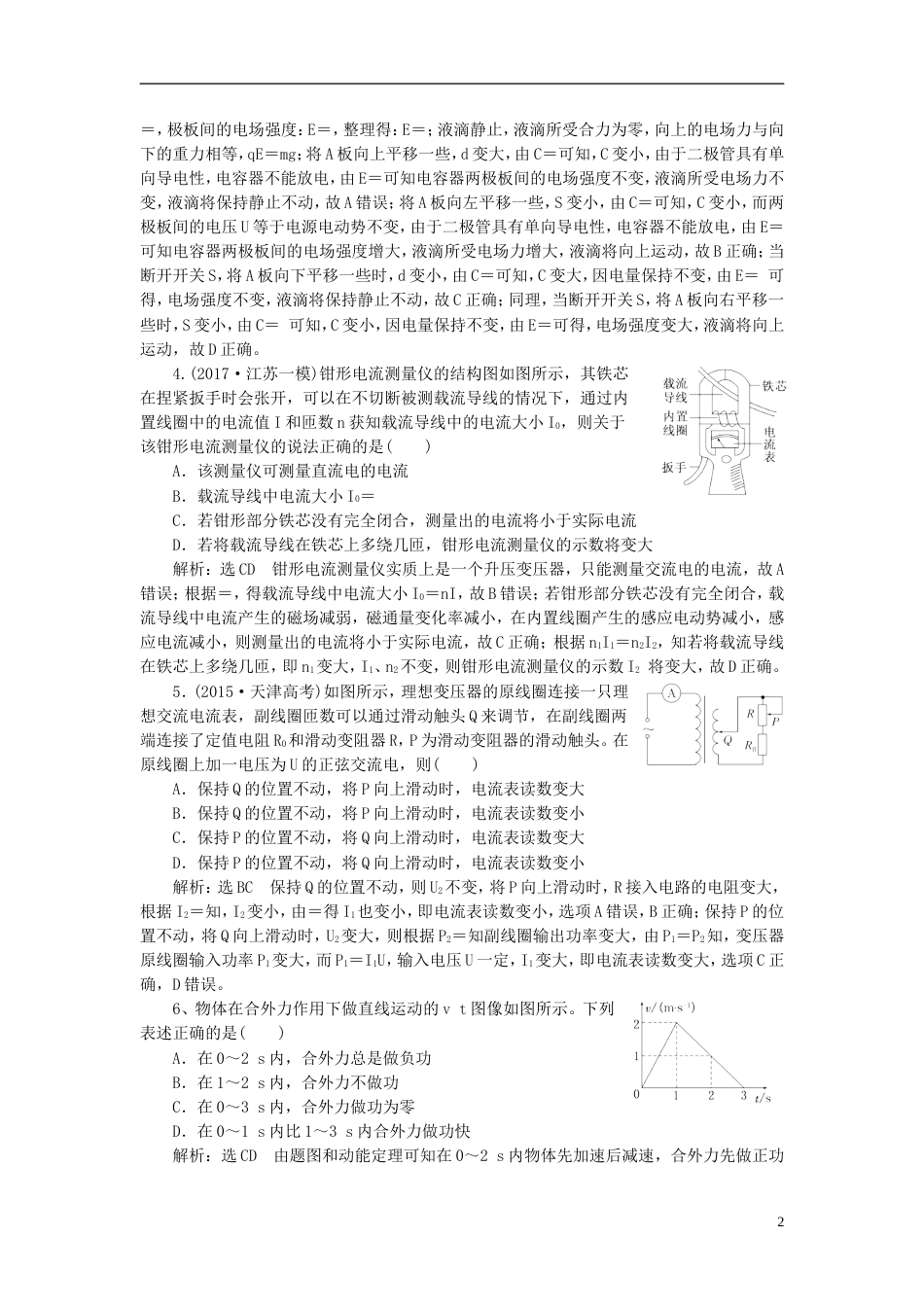 高考物理二轮复习滚讲义练2_第2页