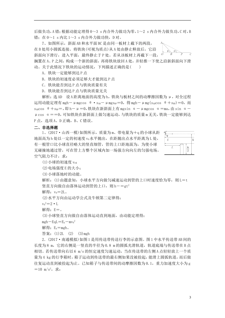 高考物理二轮复习滚讲义练2_第3页