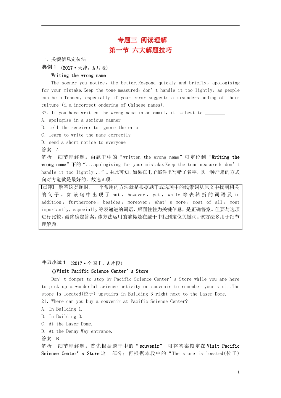 高考英语二轮复习专题三阅读理解第一节六大解题技巧_第1页