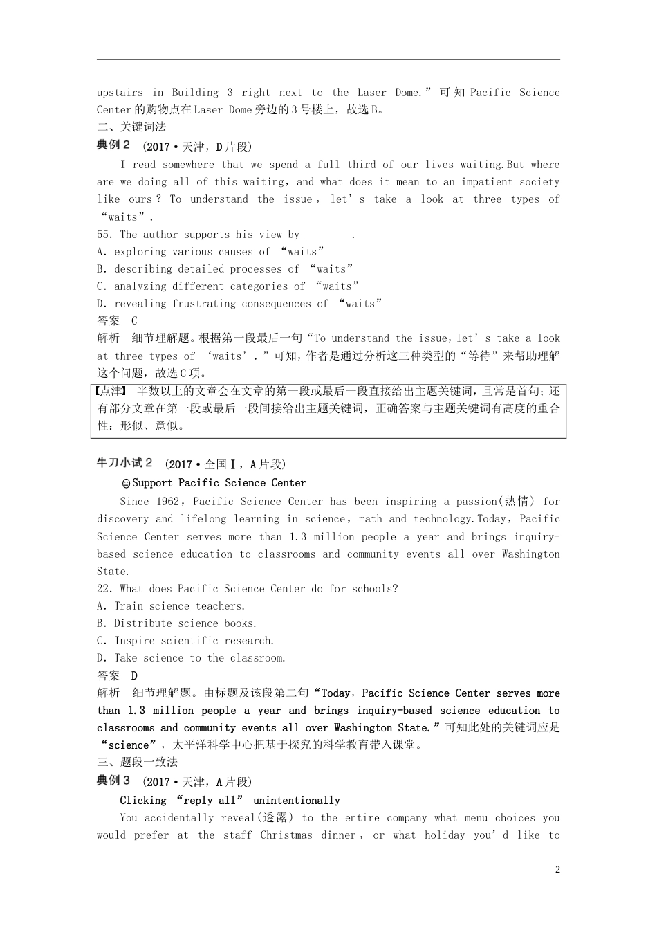 高考英语二轮复习专题三阅读理解第一节六大解题技巧_第2页