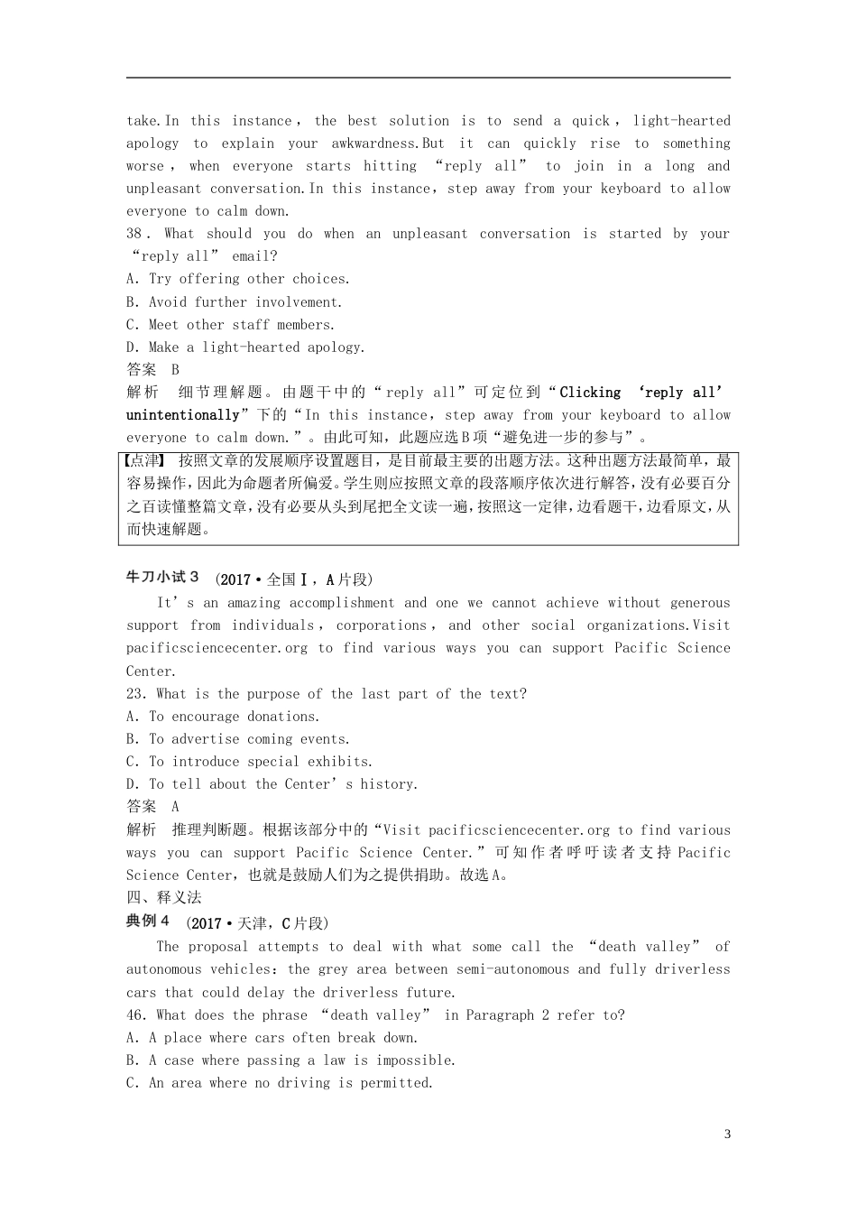 高考英语二轮复习专题三阅读理解第一节六大解题技巧_第3页