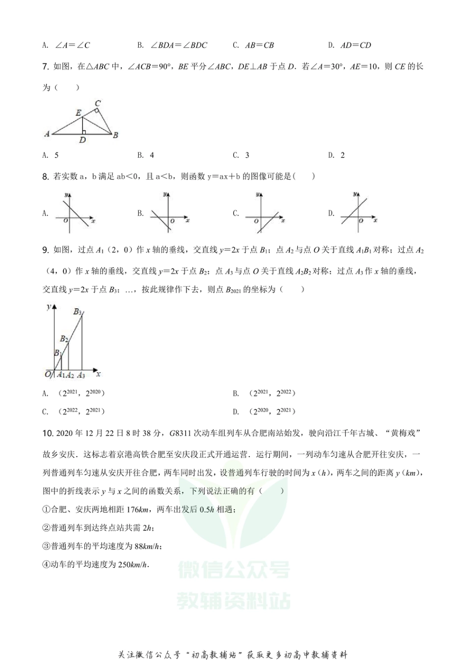 28.人教版·安徽省安庆市期末_第2页