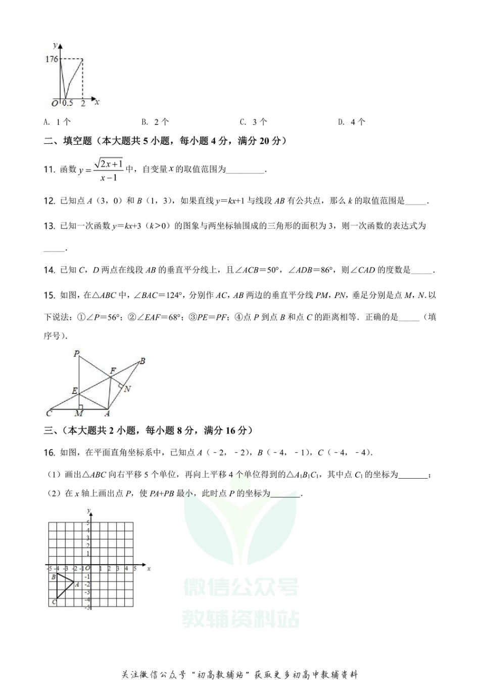 28.人教版·安徽省安庆市期末_第3页