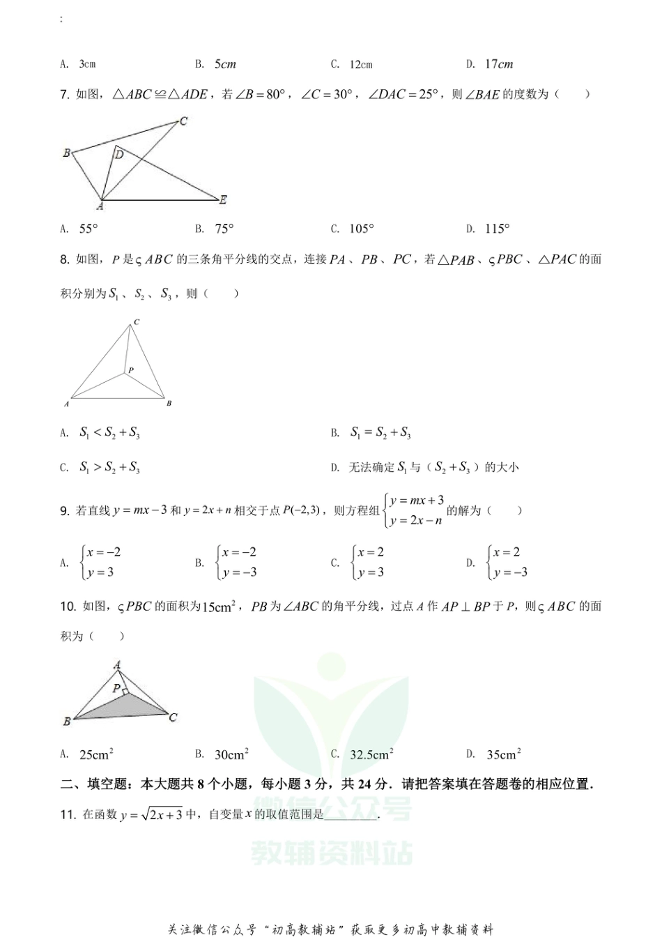 29.人教版·安徽省马鞍山市期末_第2页