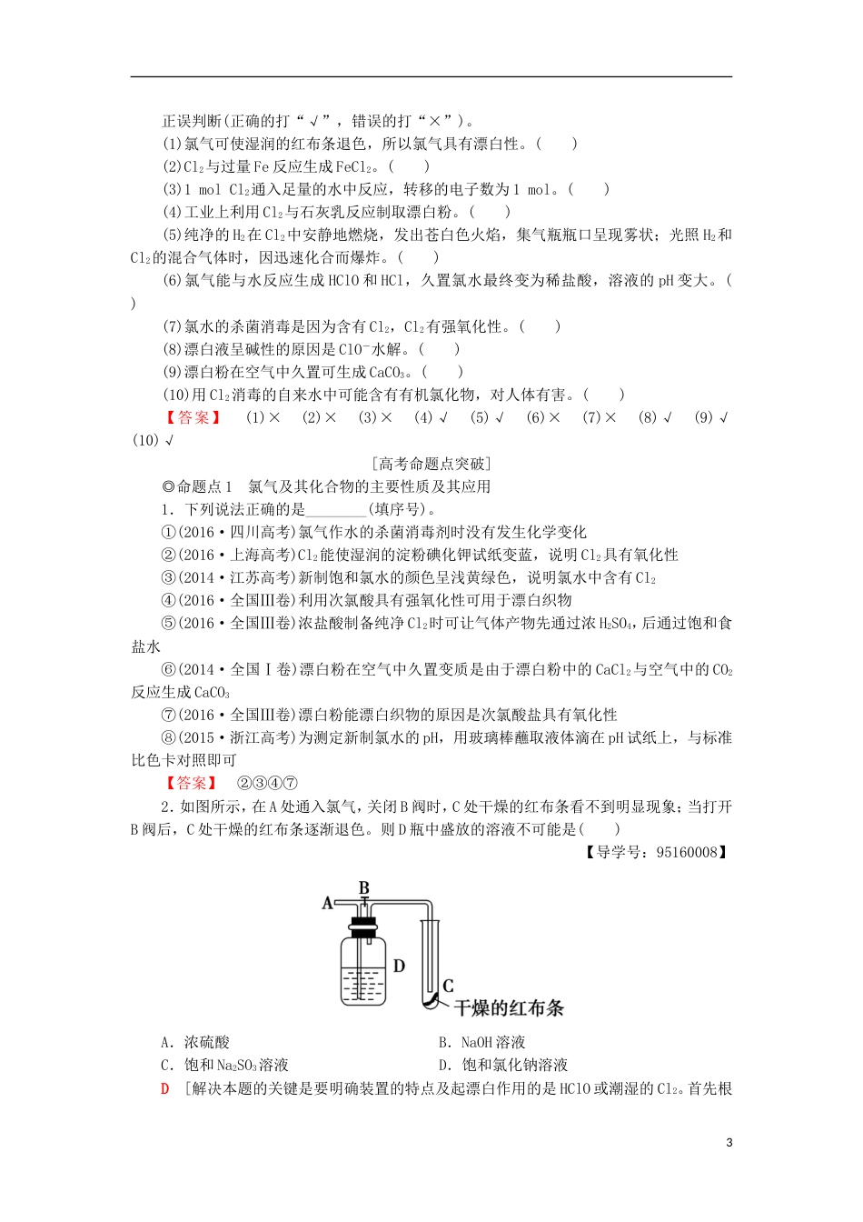 高考化学一轮复习第章认识化学科学第节氯及其化合物学案鲁科_第3页