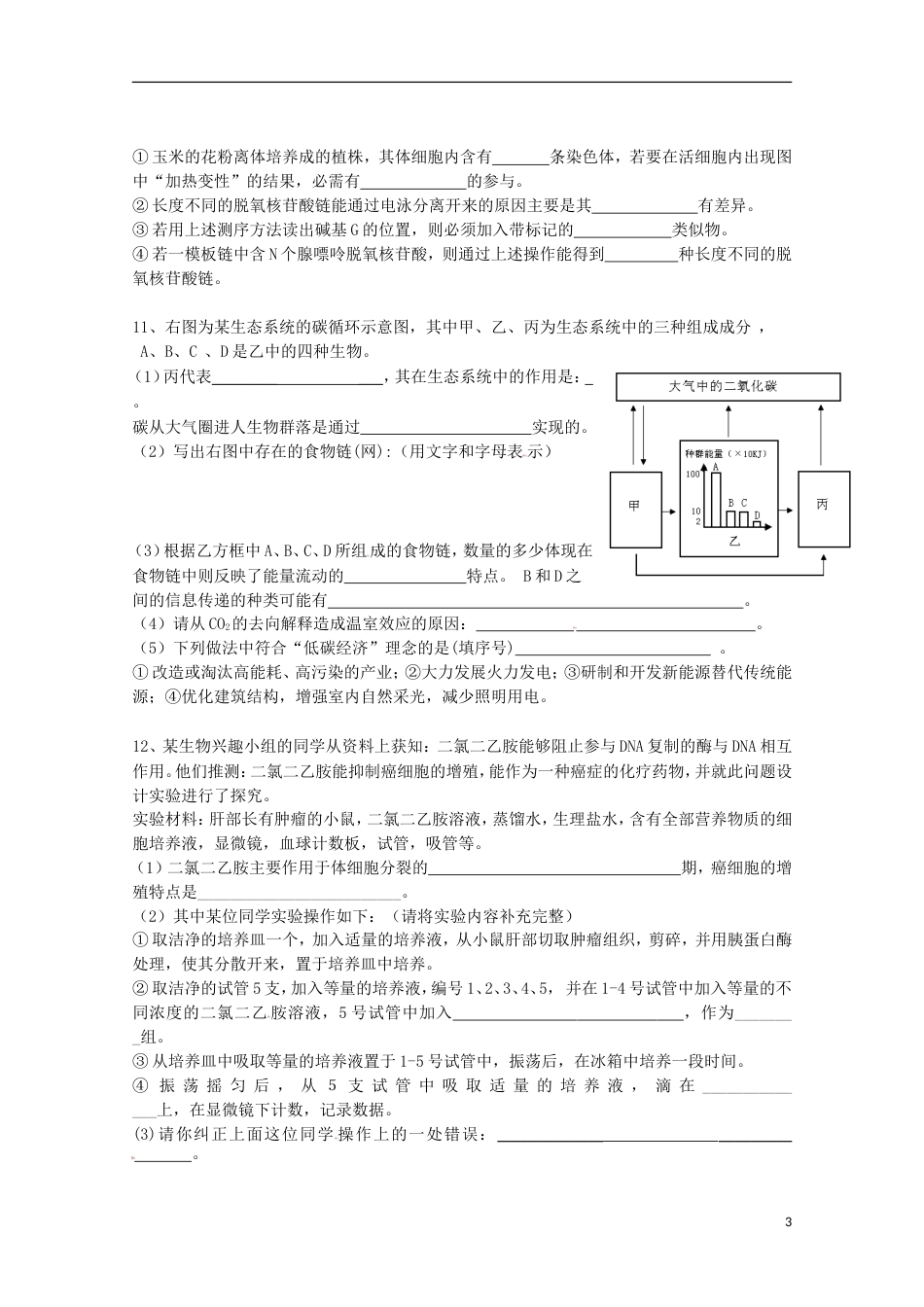 高考生物二轮复习模拟检测试题07_第3页