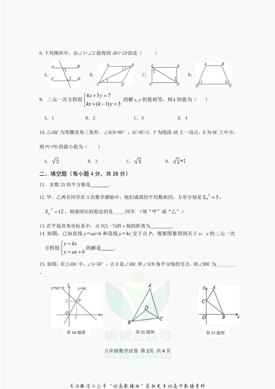 33.北师版·广东省清远市清新区期末_第2页