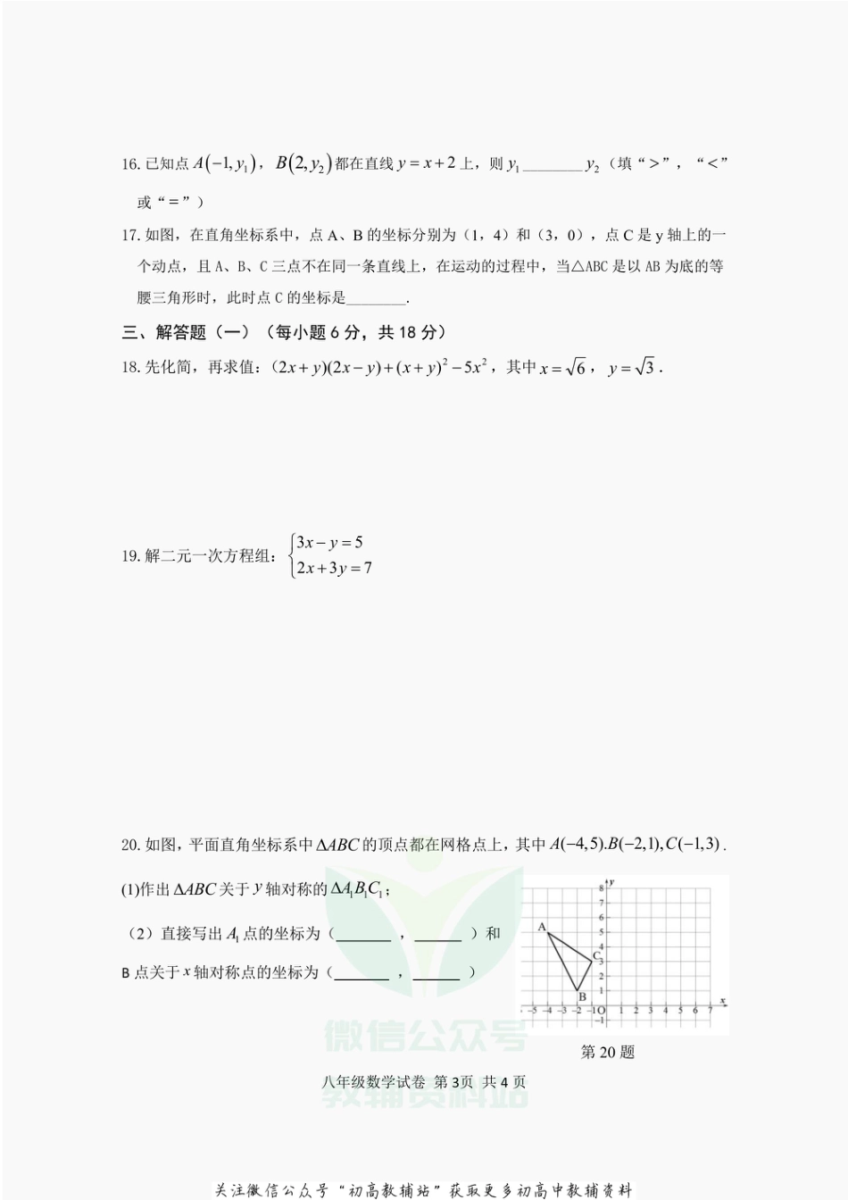 33.北师版·广东省清远市清新区期末_第3页