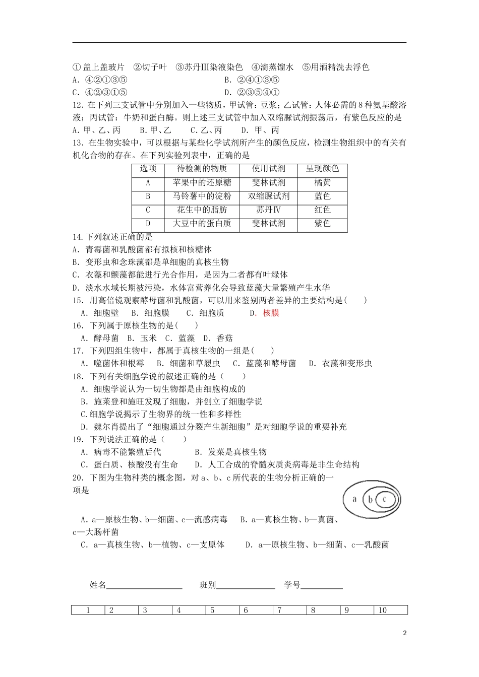 高明高一生物上学期静校训练第周试题_第2页