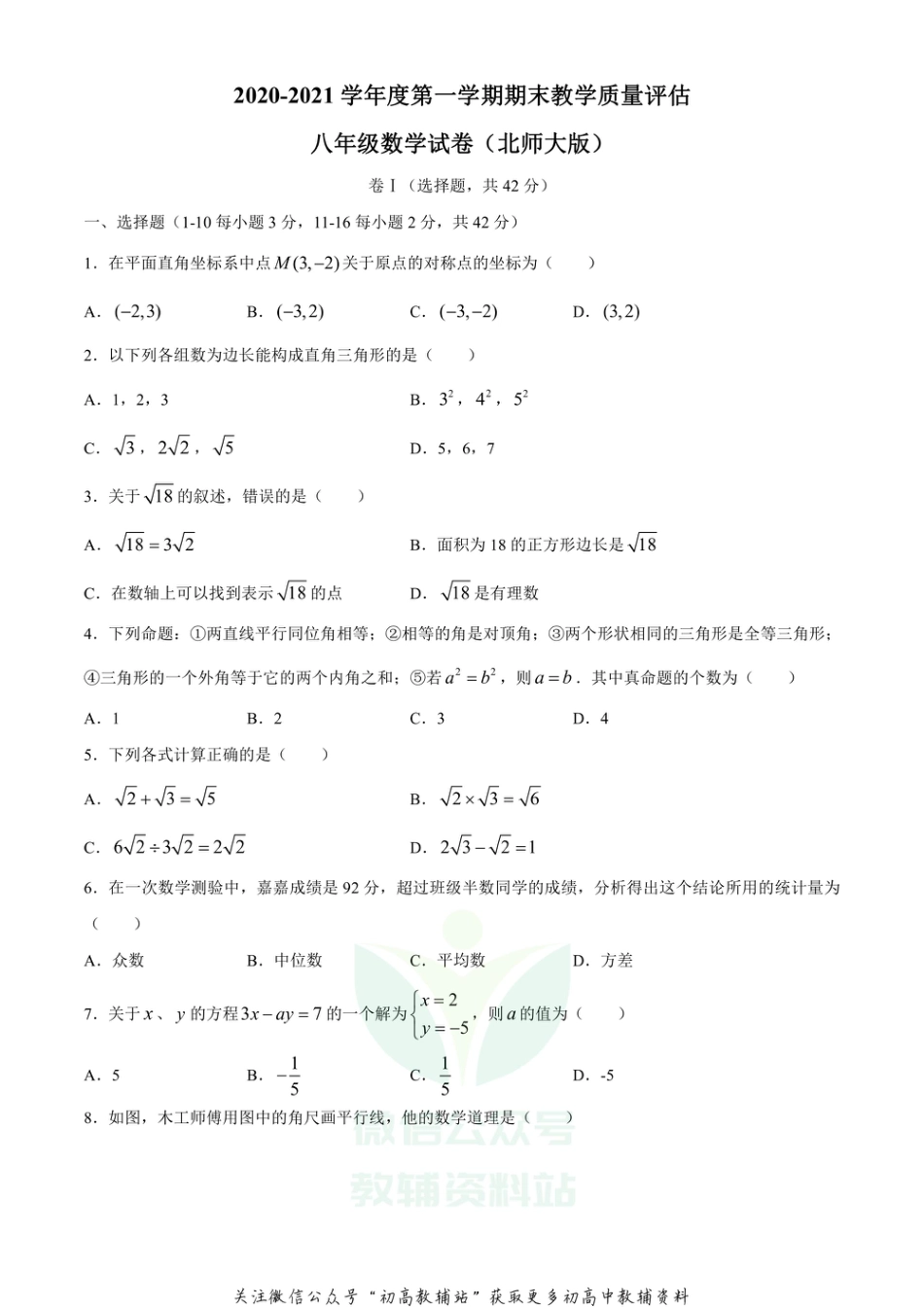 36.北师版·河北省保定市清苑区期末_第1页