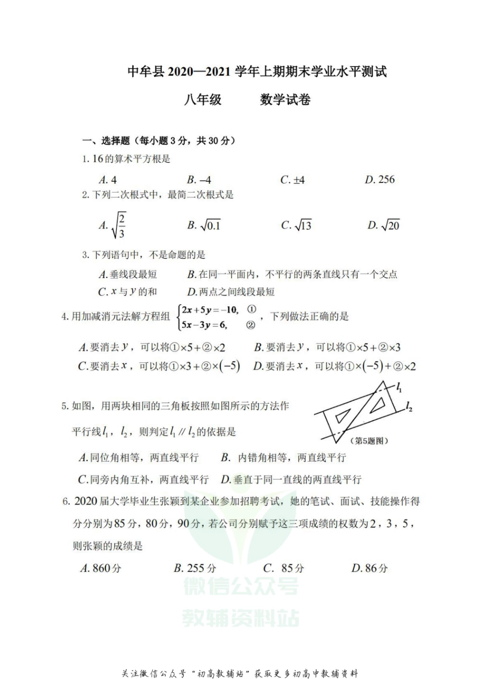 37.北师版·河南省郑州市中牟县期末_第1页