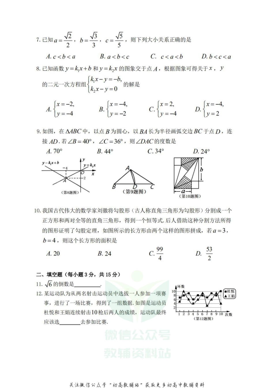 37.北师版·河南省郑州市中牟县期末_第2页