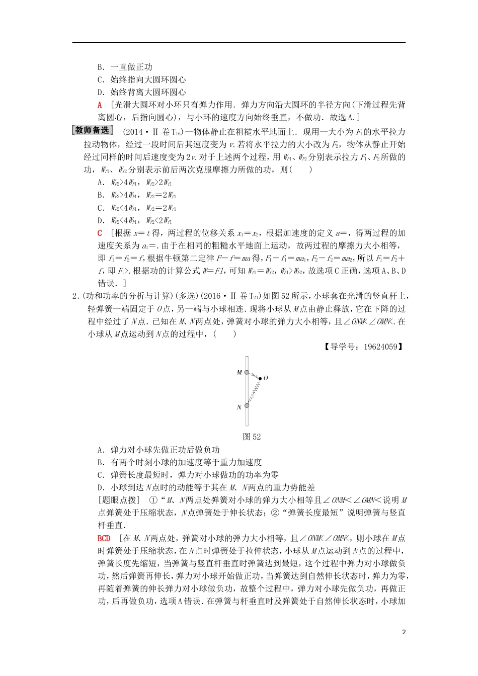 高考物理二轮复习第部分专题整合突破专题功功率动能定理教案_第2页