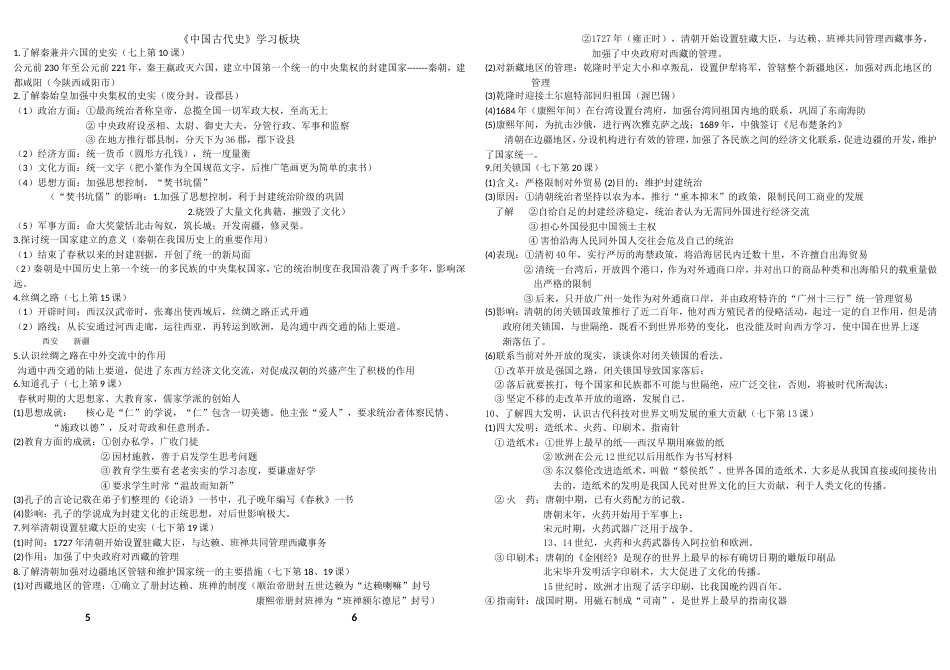 初中历史中考总结提纲[共5页]_第1页