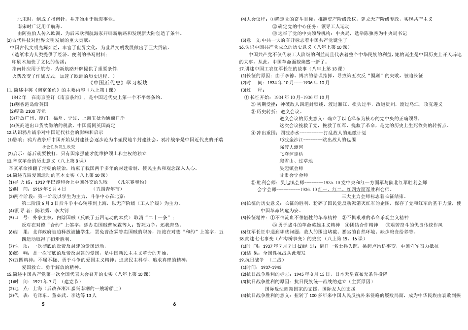 初中历史中考总结提纲[共5页]_第2页