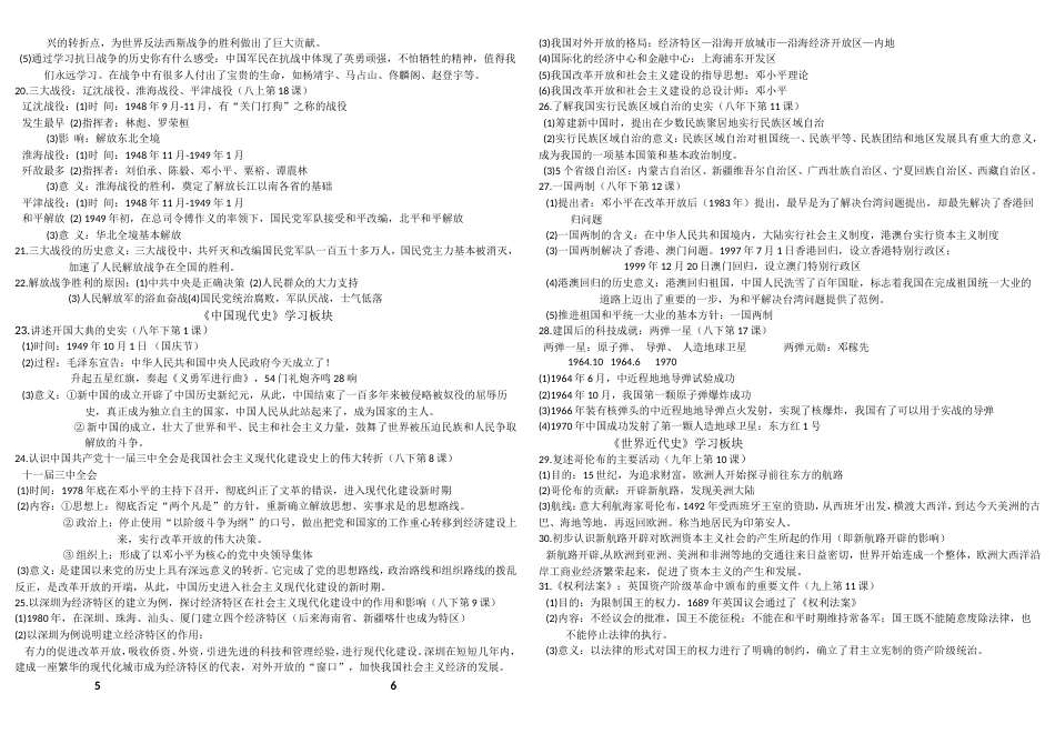 初中历史中考总结提纲[共5页]_第3页