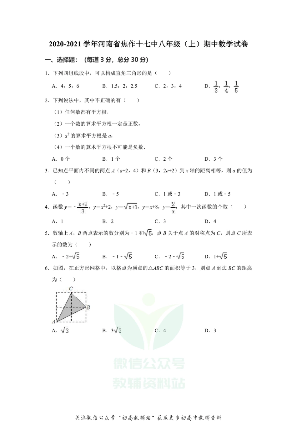 39.北师版·河南省焦作市期中_第1页