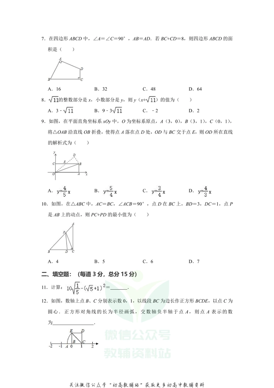 39.北师版·河南省焦作市期中_第2页