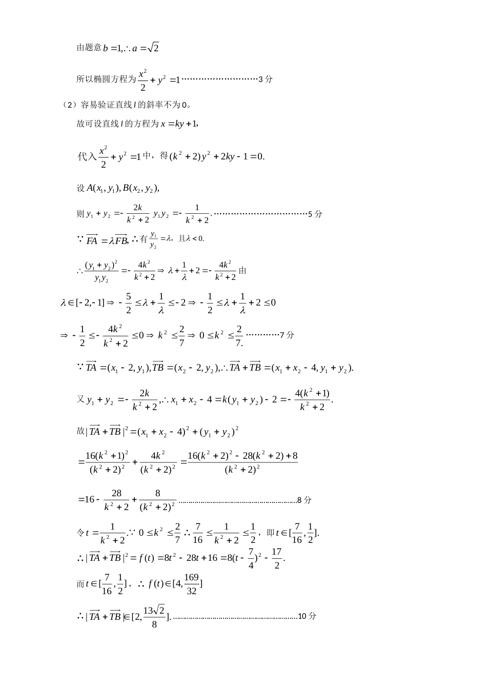 高考数学压轴题精选一老师用_第2页