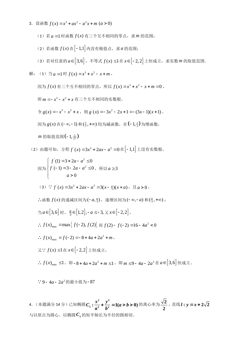 高考数学压轴题精选一老师用_第3页