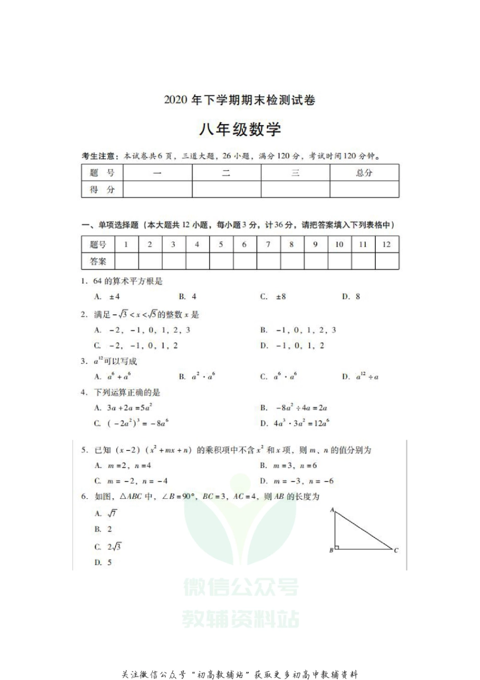 40.北师版·湖南省常宁市期末_第1页