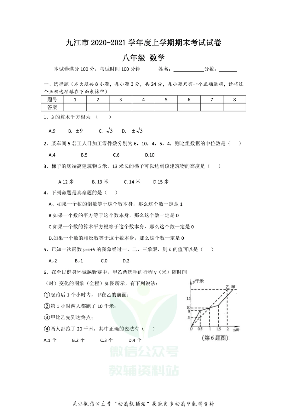 41.北师版·江西省九江市期末_第1页