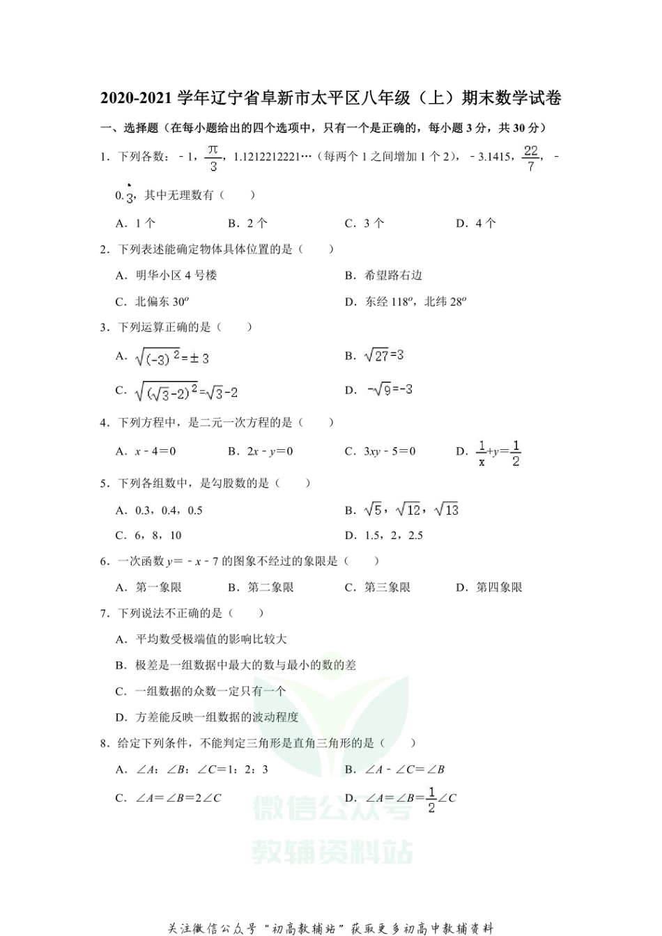 42.北师版·辽宁省阜新市太平区期末_第1页