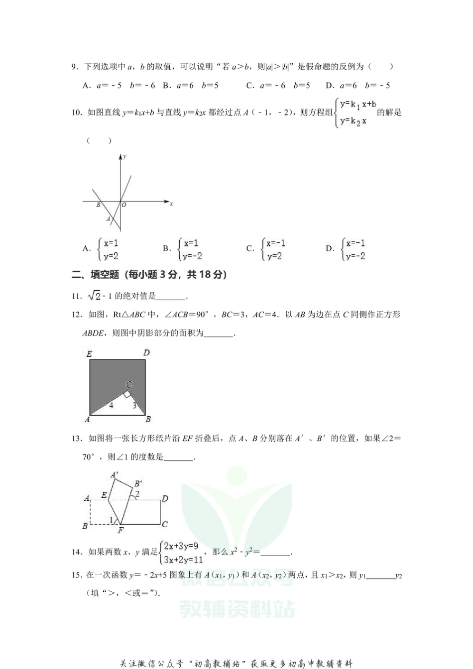 42.北师版·辽宁省阜新市太平区期末_第2页