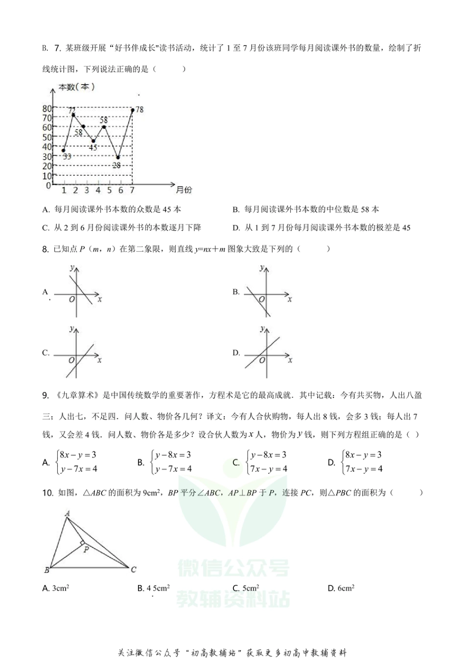 43.北师版·山东省济南市天桥区期末_第2页