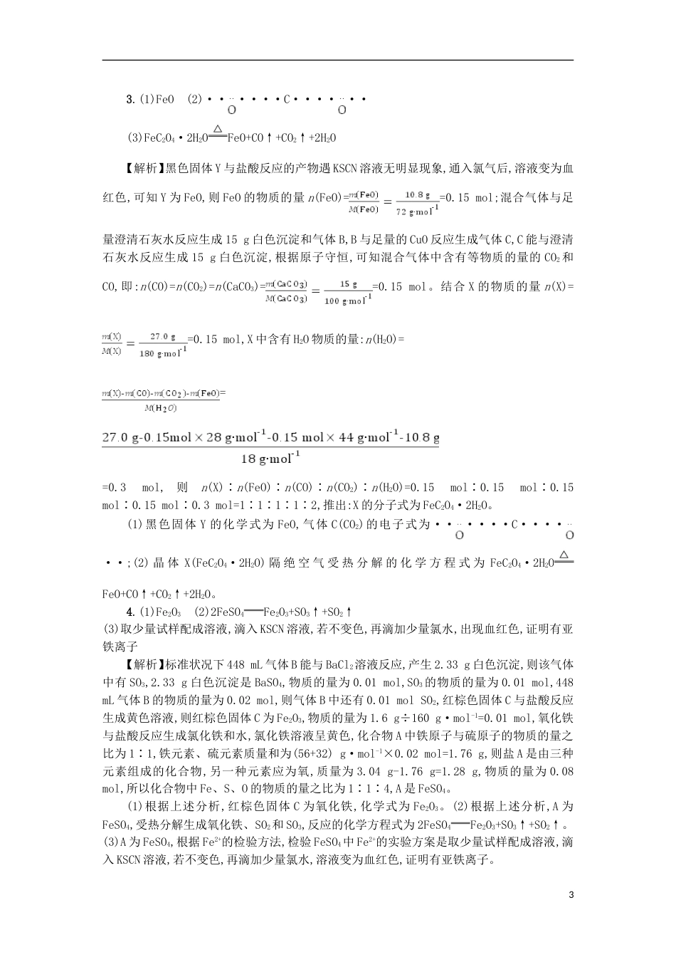高考化学二轮专题复习提升训练元素与物质推断第题_第3页