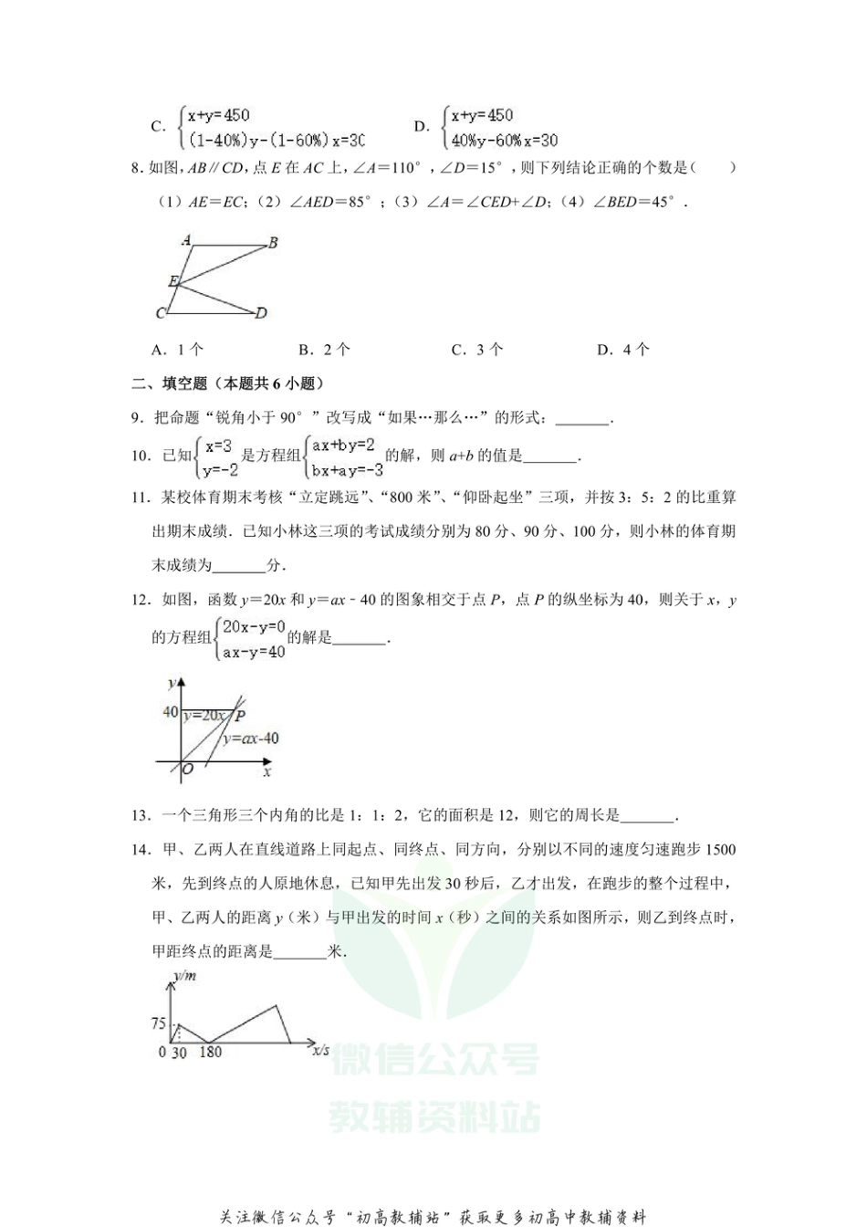 44.北师版·山东省青岛市市北区期末_第2页