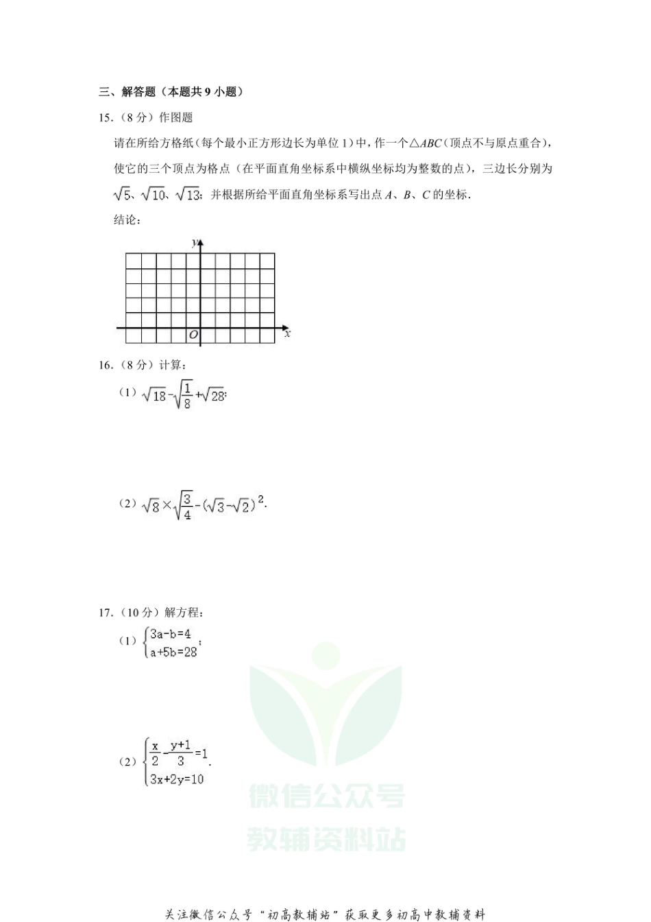 44.北师版·山东省青岛市市北区期末_第3页