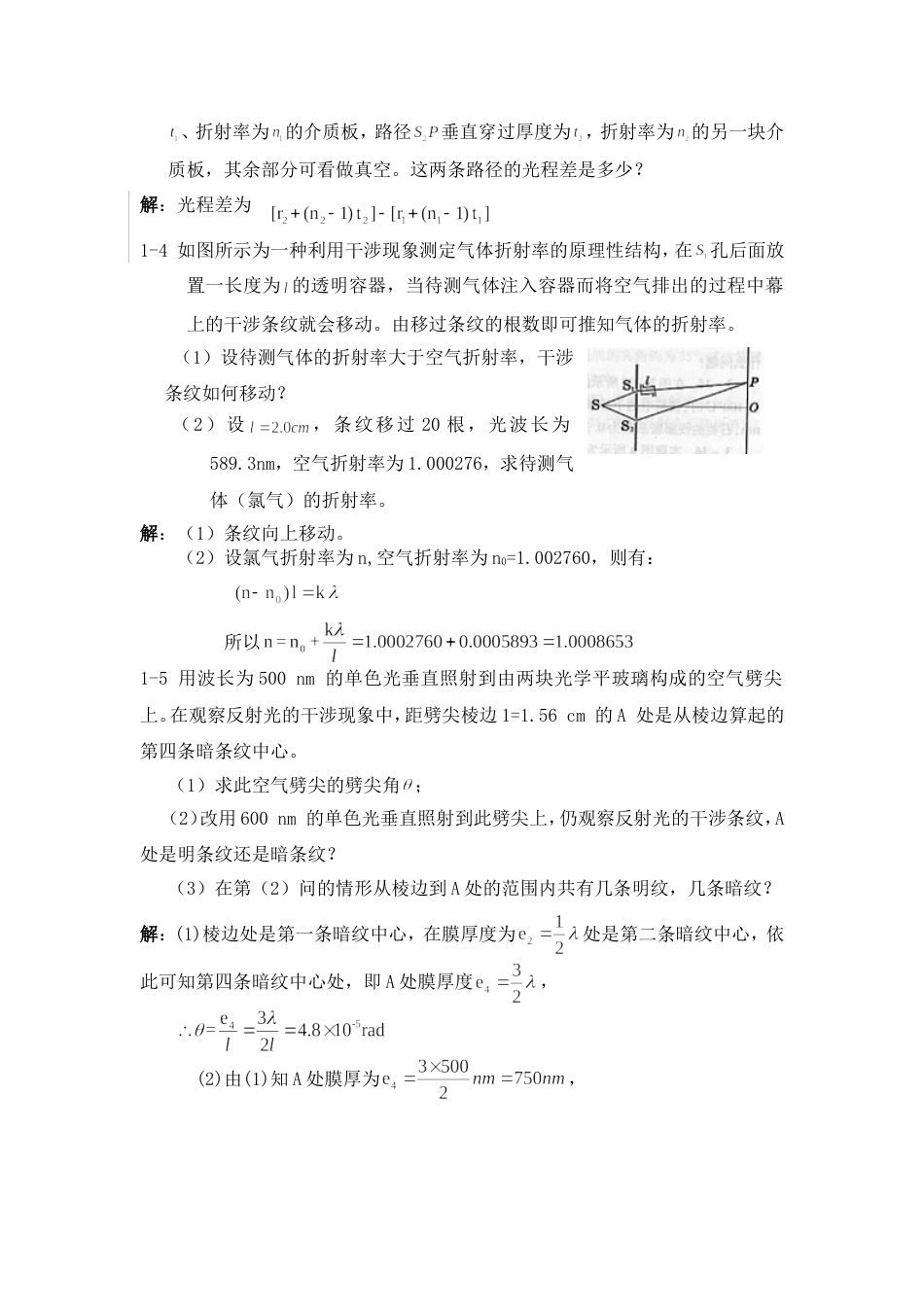 大学物理下册波动光学习题解答杨体强[共16页]_第2页