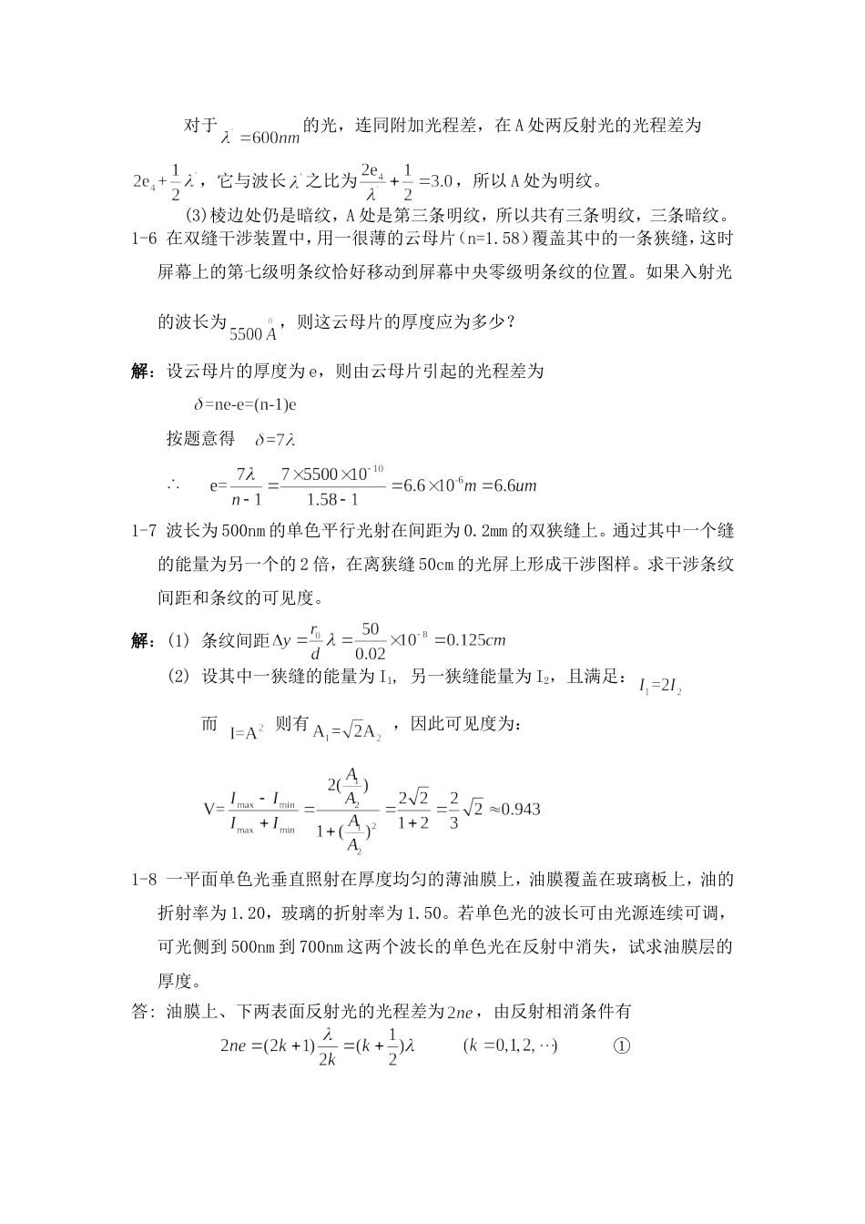 大学物理下册波动光学习题解答杨体强[共16页]_第3页