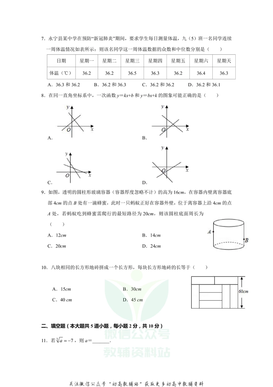 45.北师版·山西省太原市期末_第2页